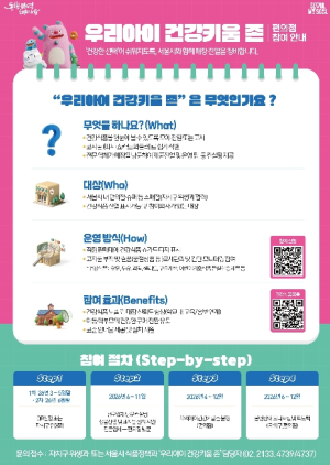 편의점 진열대가 건강하게 바뀐다…강서구, `우리아이 건강키움 존` 확대