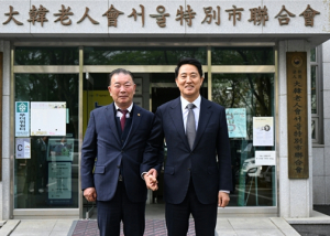 오세훈 시장, 17일(금) 대한노인회 서울시연합회 업무협약 및 간담회