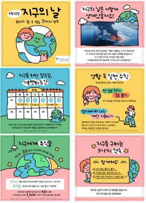 서울시교육청, 지구의 날 맞아 서울교육가족이 함께하는 기후행동 실천 확산