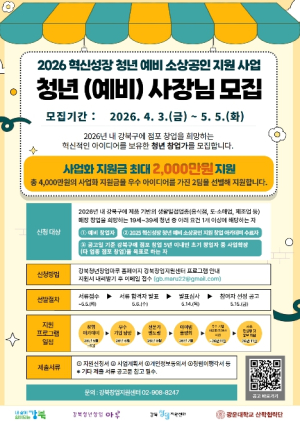 강북구, `혁신성장 청년 예비 소상공인 지원사업` 참여자 모집