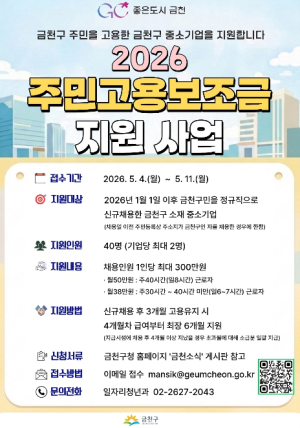 금천구, 기업에는 `인재`를 주민에겐 `일자리`를... 주민고용보조금 지원