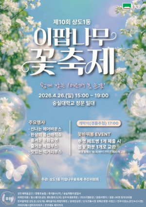 ˝꽃길 따라 가족 소풍˝ 동작구, 이팝나무 꽃 축제 개최