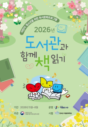 서울 중구문화재단 어울림도서관, `2026년 도서관과 함께 책 읽기` 공모사업 선정