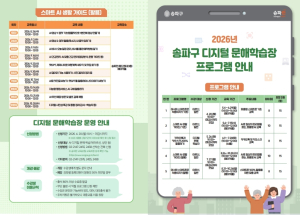 송파구 ˝스마트폰부터 AI까지, 일상에서 바로 씁니다!˝