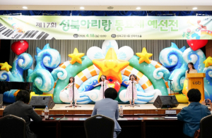 `성북 아리랑 동요제` 예선 성료…본선 5월 2일 개최