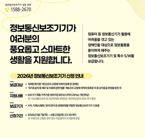 서울시, 장애인 정보통신보조기기 700명 지원...최대 94% 보조