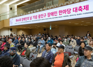 광진구, 화합과 소통의 장 `장애인 한마당 대축제` 성료