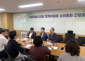 김용일 서울특별시의회 정책위원장 정책연구 과제 선정을 위한 2소위 간담회 개최