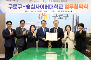 구로구, 숭실사이버대학교와 평생교육 협력 확대