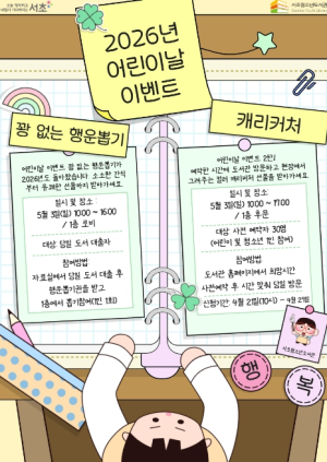 서초청소년도서관, 책과 함께하는 문화행사 풍성