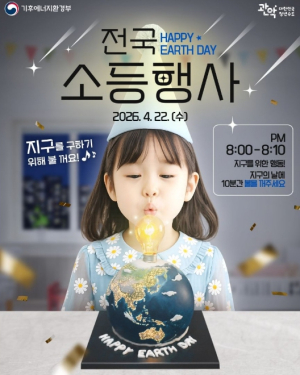 관악구, 지구의 날 `10분 소등`으로 에너지 위기 극복 동참