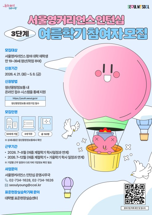 서울시, 방학 때 ‘찐’ 실무경험 쌓자…서영커 인턴십 참여자 모집