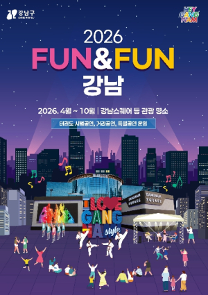 강남구, 도심 한복판서 태권도·K-팝 즐긴다…`펀앤펀 강남` 운영