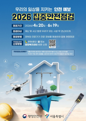 양천구, 안전취약·생활밀접시설 78곳 대상 `집중안전점검` 추진