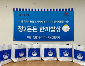 성북구 정릉2동, 취약계층 식료품 지원 `정2든든 한끼밥상` 추진