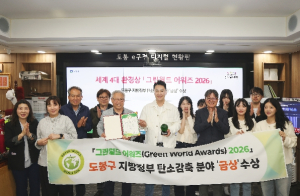 도봉구, 국제 그린월드 어워즈 탄소감축 분야 `금상` 쾌거