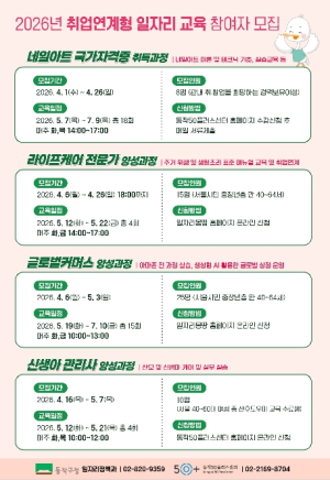 교육 넘어 취업까지 책임진다! 동작구, 일자리사업 확대 운영