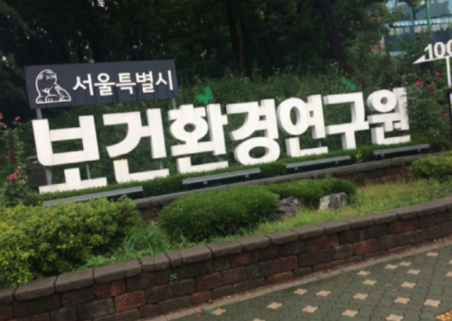 서울시보건환경연구원, `검사·시험성적서` 언제 어디서나 클릭 한 번으로 바로 발급