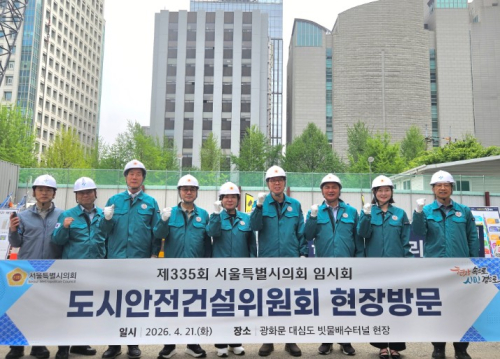 서울시의회 도시안전건설위원회, ‘광화문 대심도 빗물배수터널’ 공사 현장 점검