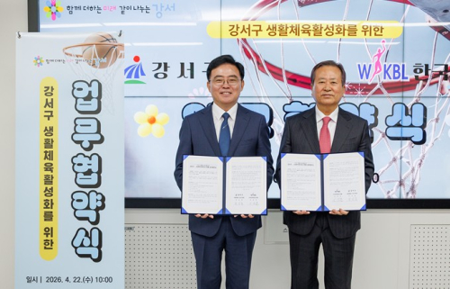 서울 강서구-(사)한국여자농구연맹, 생활체육 활성화 업무협약