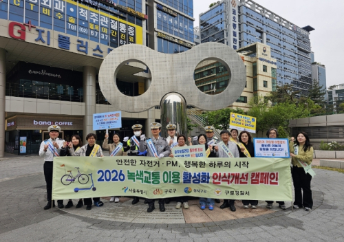 구로구, 자전거의 날 맞아 ‘녹색교통 이용 인식개선 캠페인’ 전개