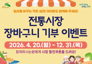 은평구, `전통시장 장바구니 사용 캠페인` 추진… 자원순환 실천 확대