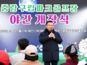 중랑구, 장애인과 함께 즐기는 파크골프 아카데미
