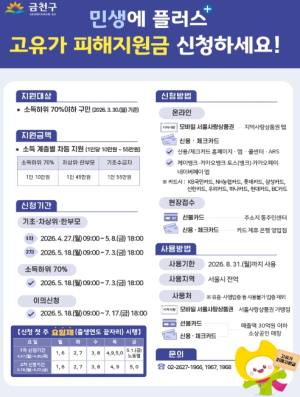 금천구, `1차 고유가 피해지원금` 27일부터 지급 개시