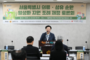 서울시의회 이민옥 의원, `서울특별시 의류·섬유 순환 활성화 지원 조례 제정 토론회` 성료