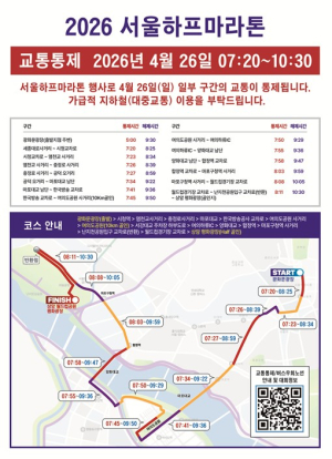 서울시, 서울하프마라톤 개최…26일 광화문~상암 도심 일부 통제