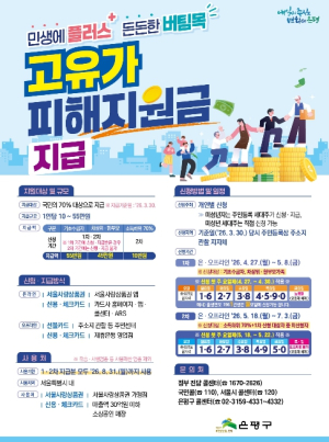 은평구, 구민 생활 안정 위한 `고유가 피해지원금` 27일부터 지급
