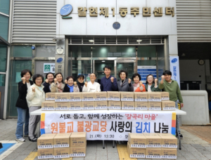 은평구 갈현1동, 원불교 불광교당과 `사랑의 김치 나눔` 전달식 개최