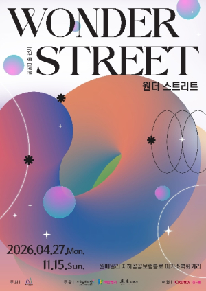 서초구, 공공미술 전시 `원더 스트리트` 개최