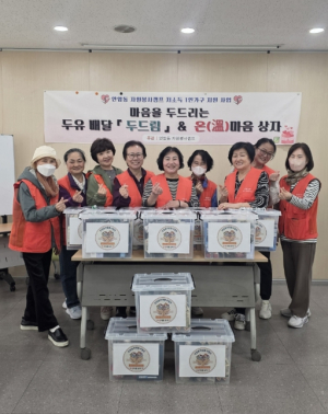 성북구 안암동 자원봉사캠프, 저소득 1인가구 돌봄 `두드림·온마음상자` 운영