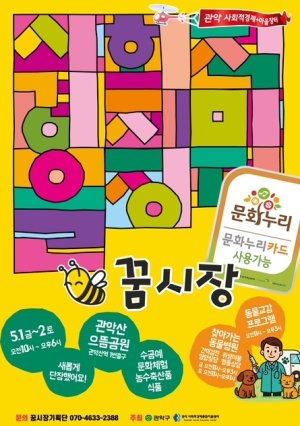 관악구, 관악산 으뜸공원에서 `장`도 보고 `댕냥이 건강`도 챙기세요