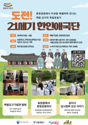 용산구, 효창공원 역사문화 프로그램 풍성