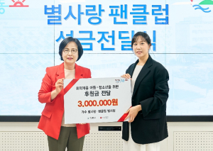 가수 별사랑·팬클럽 `별사탕` 강동구 드림스타트 아동에 성금 300만 원 전달
