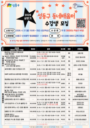 성동구, 17개 전 동 `동네배움터` 운영... 집 앞에서 누리는 평생학습