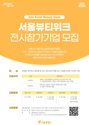 서울시민의 라이프스타일이 글로벌 콘텐츠가 된다…‘뷰티풀라이프 인 서울’ 개최