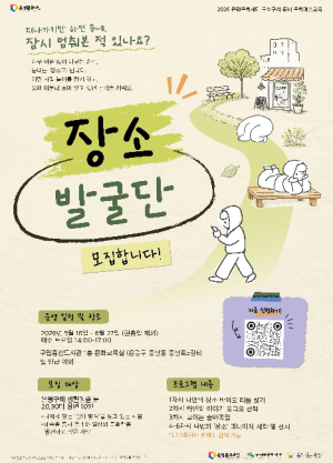 `동네를 걷다, 장소를 다시 만나다`… 은평구립증산도서관, 청년 대상 `장소발굴단` 운영