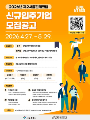 서울시, 예비창업자까지 품는다…`제2서울핀테크랩` 입주기업 모집