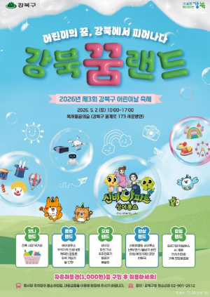 어린이의 꿈, 강북에서 피어나다… `제3회 강북구 어린이날 축제` 개최