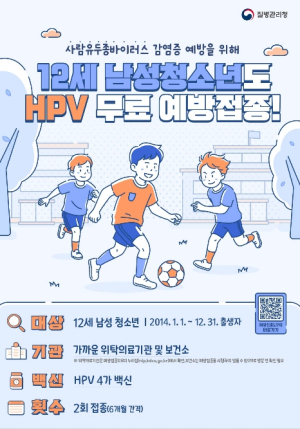 성북구, HPV 국가예방접종 남성 청소년까지 확대 시행