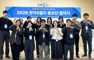 ˝관악의 혁신, 주민이 알린다˝ 관악구, 2026 관악S밸리 홍보단 2기 발대식 개최