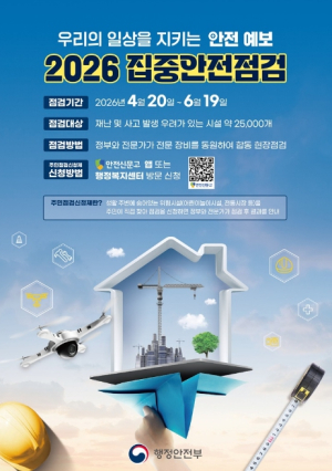 ˝노후 아파트도 공사장도 안심˝ 송파구, 두 달간 94개소 집중 안전 점검 실시