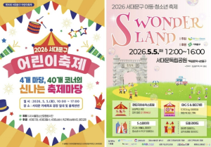 서대문독립공원에서도, 카페폭포 광장에서도 어린이날 축제 열린다