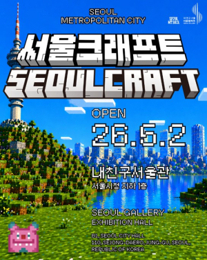서울시, `내친구서울관` 서울의 미래를 지금 체험하는 도시혁신플랫폼으로 자리매김