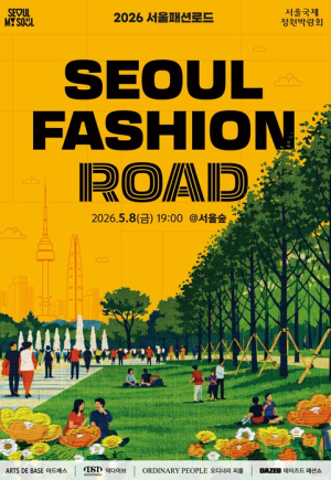 서울시, 초록 입은 서울숲 런웨이로 변신…정원 속 `패션 피크닉` 열린다