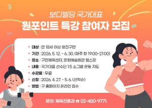 국가대표 `몸짱` 광진구 보디빌딩선수단에게 배우는 무료 운동특강