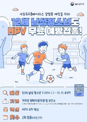 광진구, 12세 남아 HPV 무료 예방접종 시작